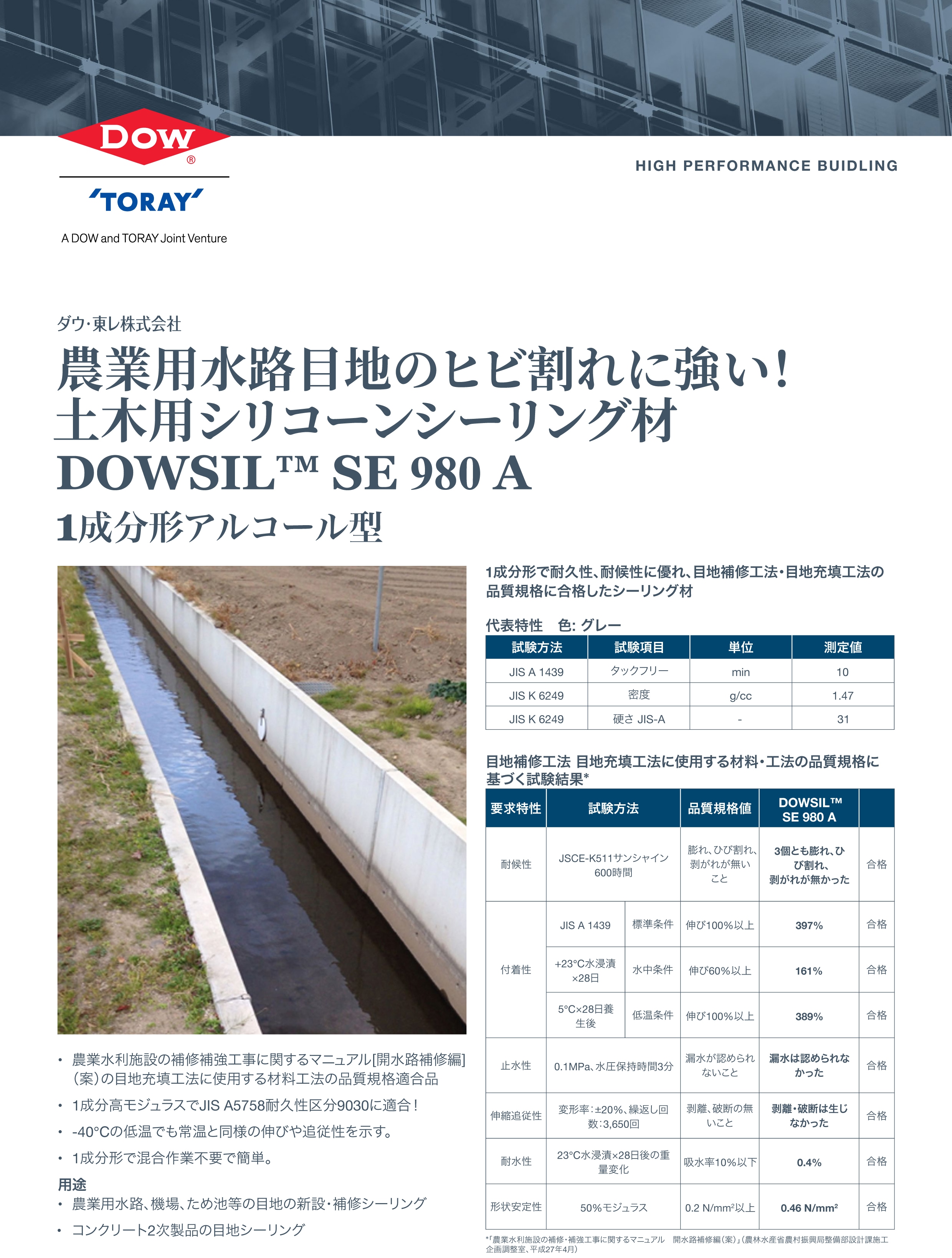 東レ外装材専用シーリング材 ダウ・東レ SE960シーラント 330ml | 建築資材,シーリング材,シリコン